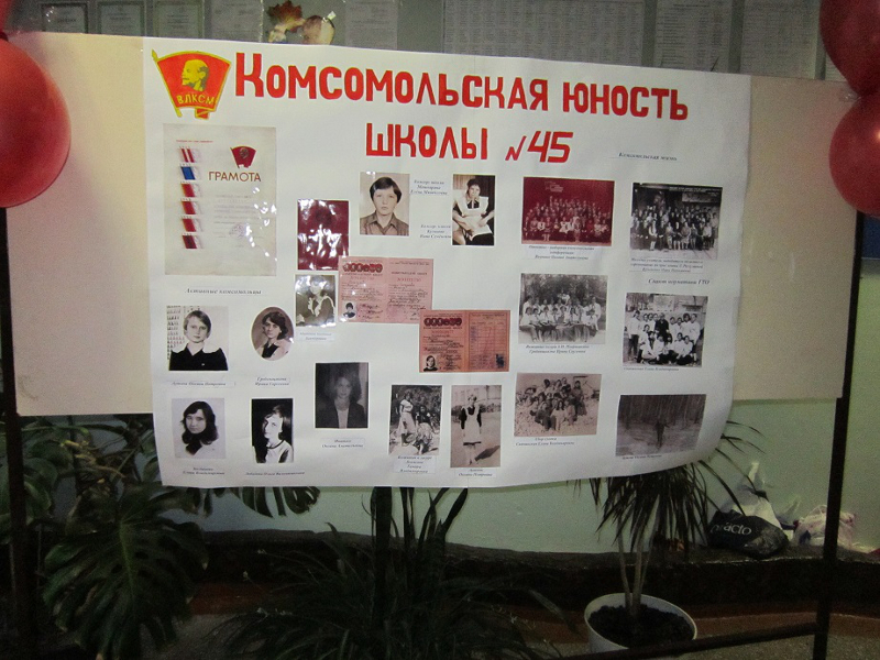 100 лет Всесоюзному Ленинскому Коммунистическому Союзу Молодежи